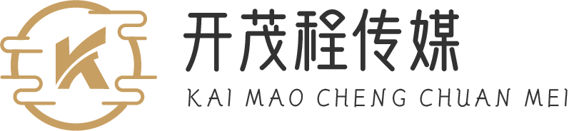 沛縣開(kāi)茂程文化傳媒有限公司