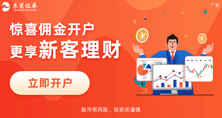 東莞證券